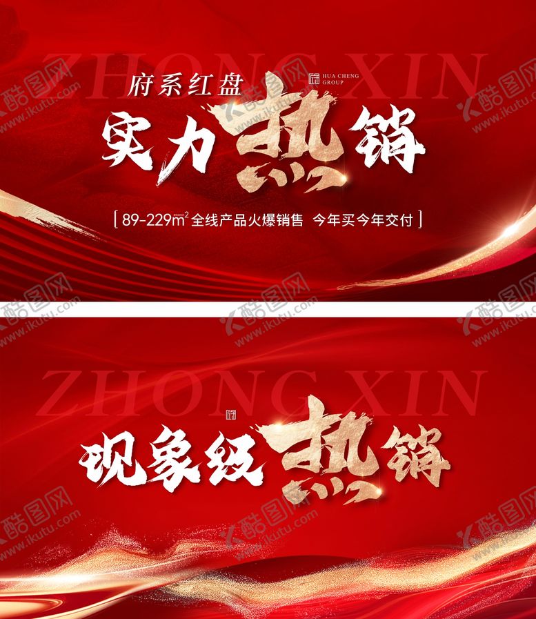 编号：51374308192308099418【酷图网】源文件下载-热销海报
