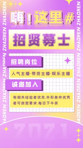 招聘海报应企业春季