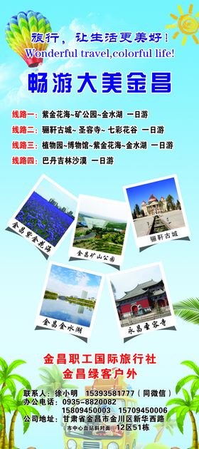 旅游展架