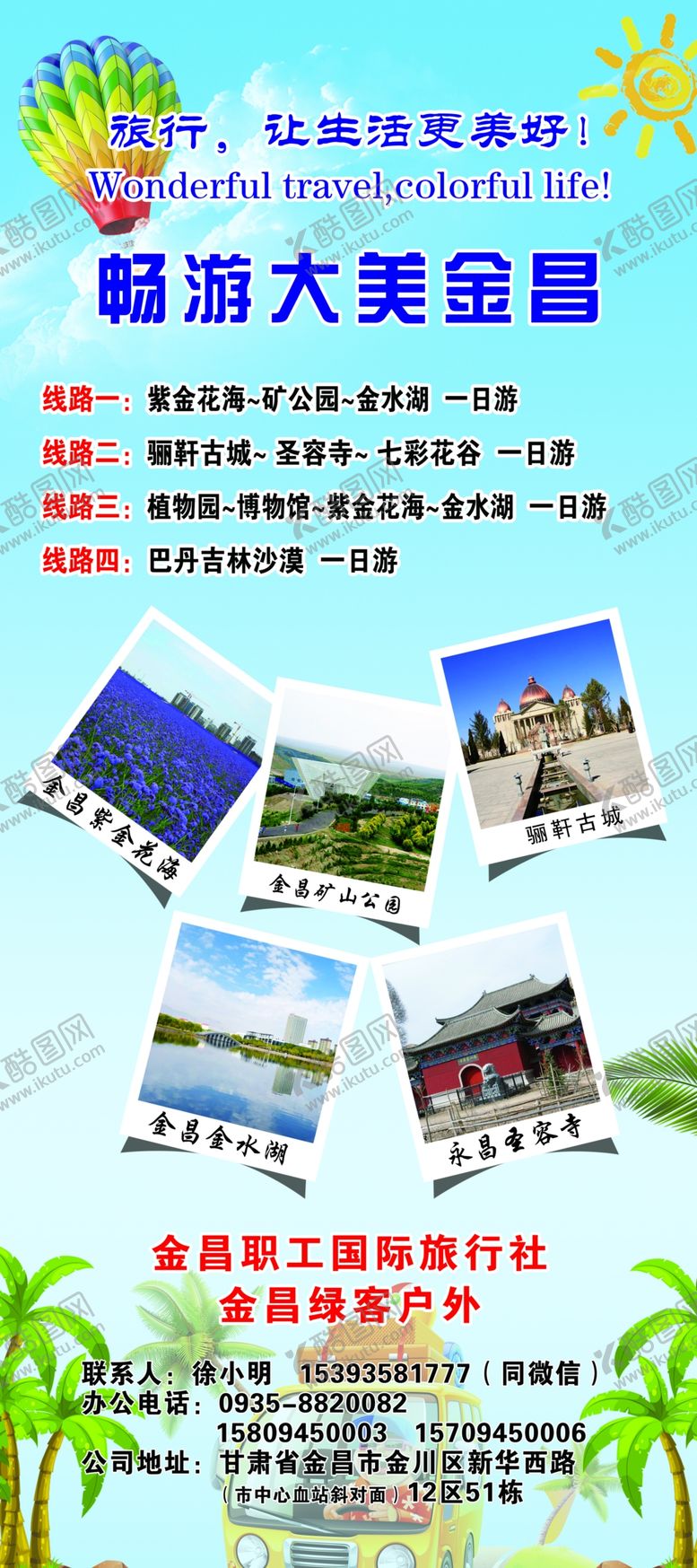 编号：82688807042137313023【酷图网】源文件下载-旅游展架