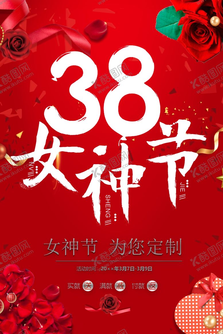 编号：85294810240553484106【酷图网】源文件下载-女神节38