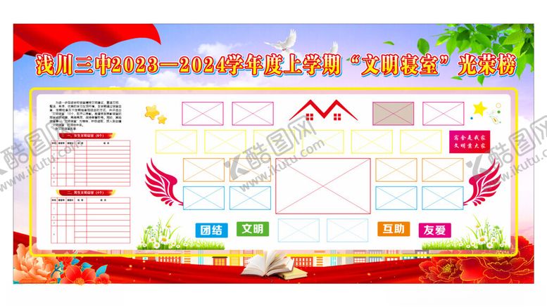 编号：81333902220242412142【酷图网】源文件下载-文明寝室宣传栏