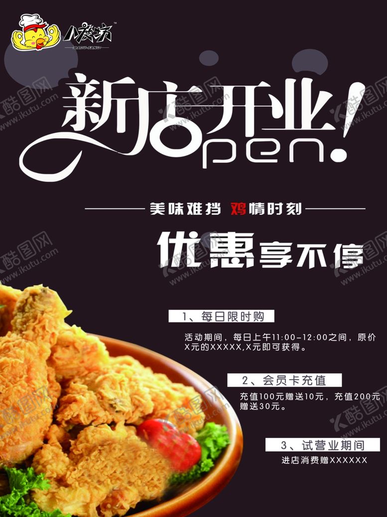 编号：58495610211816013235【酷图网】源文件下载-开业海报