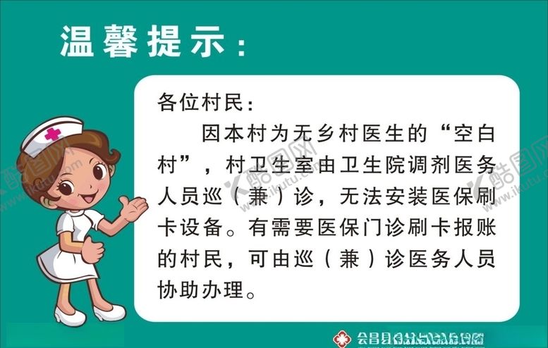 编号：69365510042055596925【酷图网】源文件下载-温馨提示