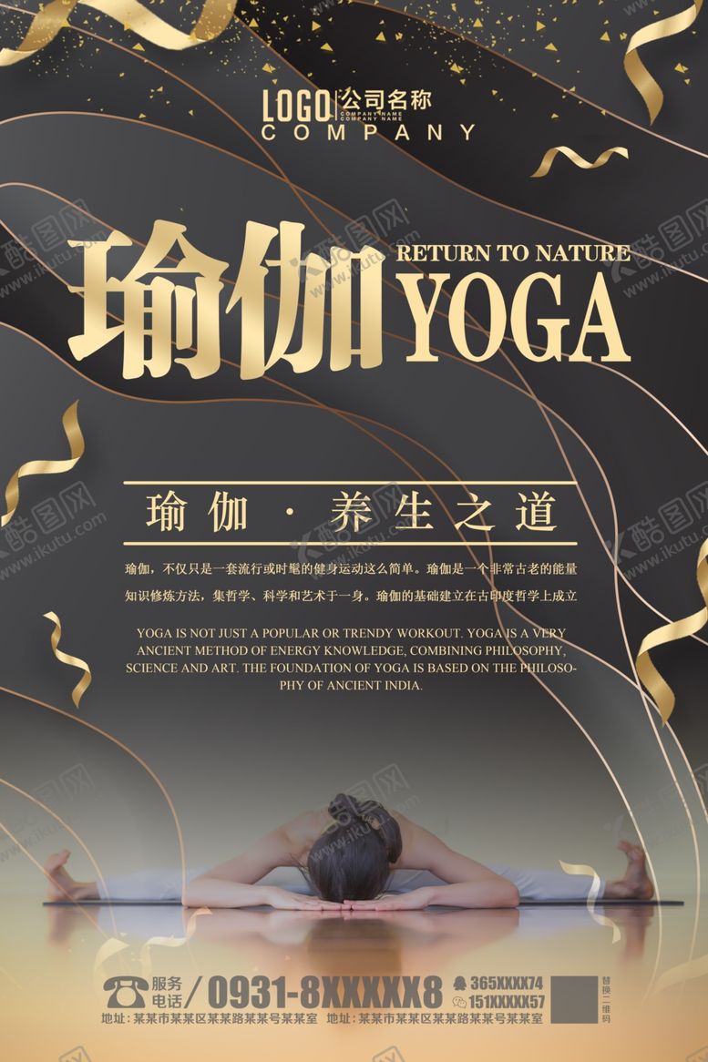 编号：40487509092132529213【酷图网】源文件下载-瑜伽