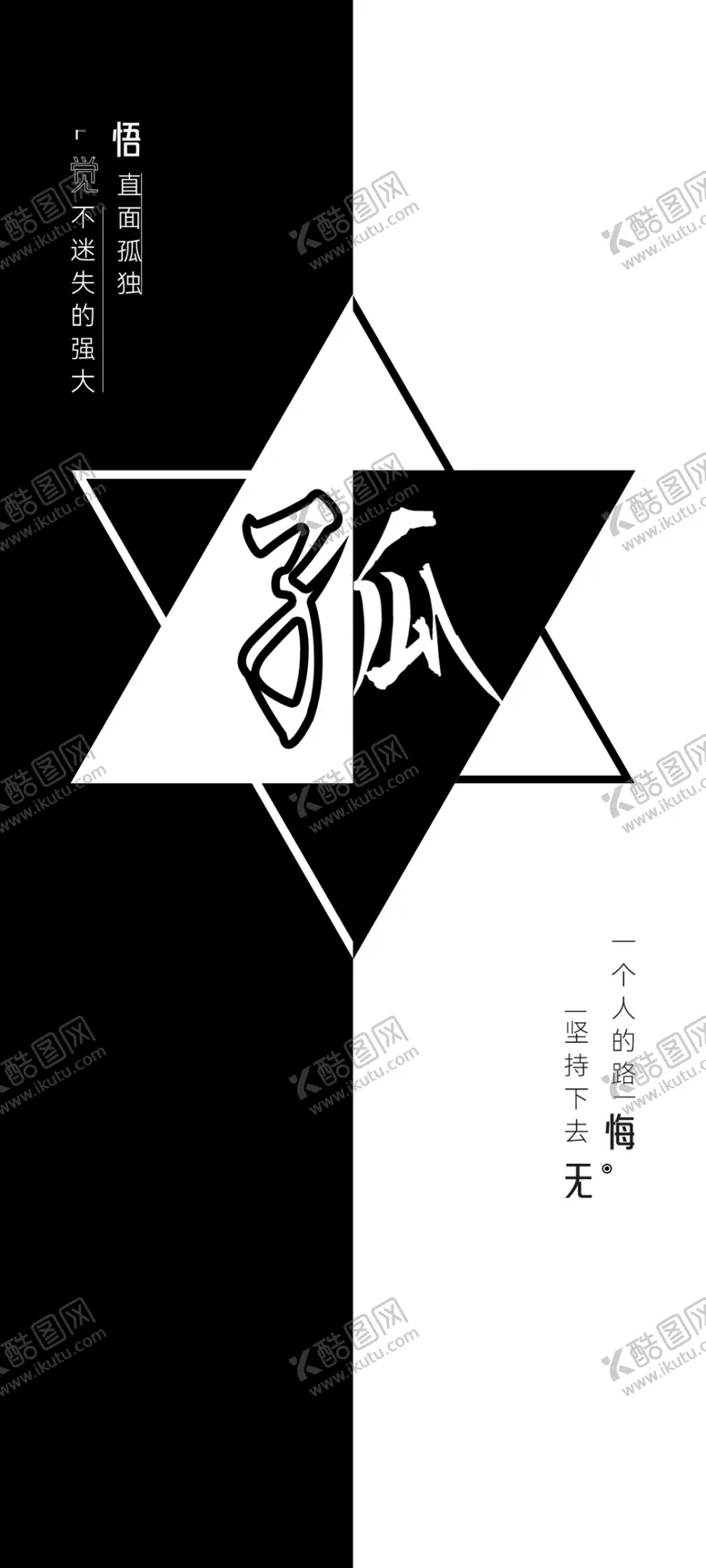 编号：30517910070658456870【酷图网】源文件下载-孤独的强大黑白背景
