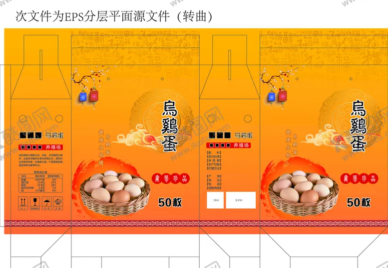 编号：48175310031701226954【酷图网】源文件下载-乌鸡蛋礼盒平面展开图