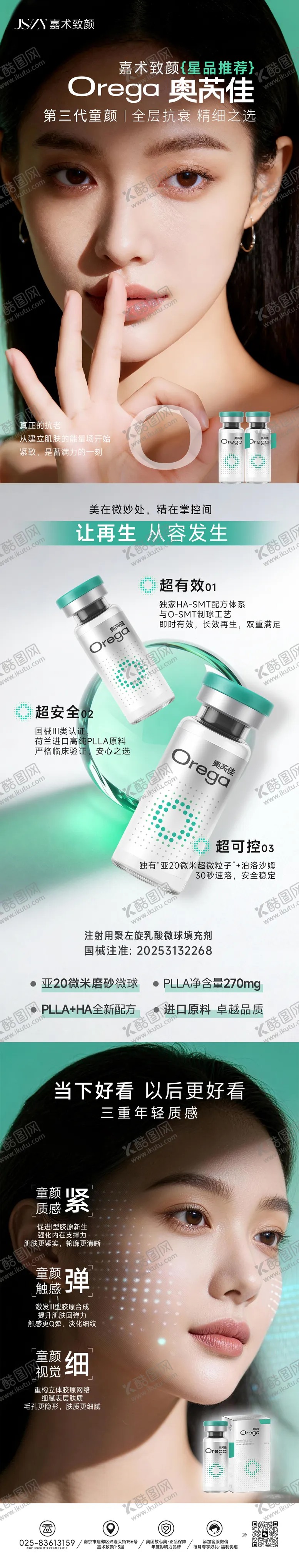 编号：75107104271939495999【酷图网】源文件下载-奥芮佳童颜