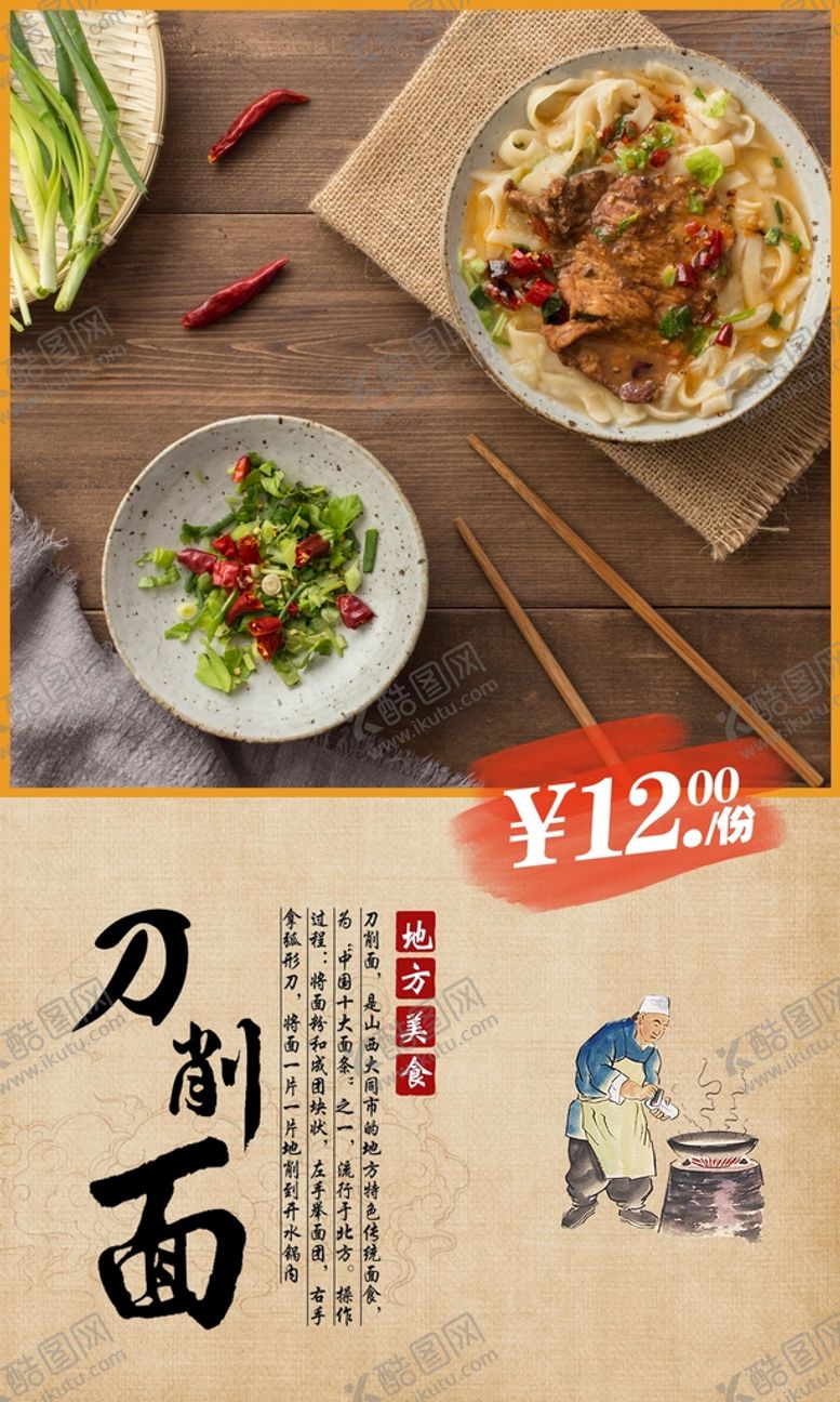 编号：13690409141731096319【酷图网】源文件下载-刀削面