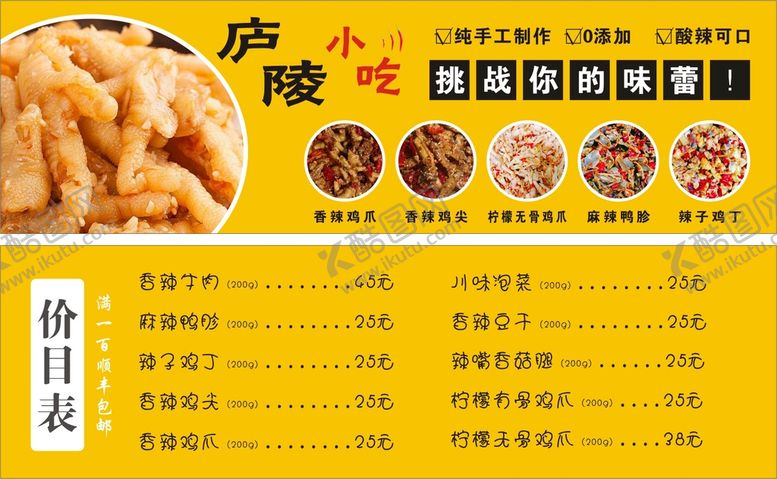 编号：55352410241233333607【酷图网】源文件下载-小吃宣传单