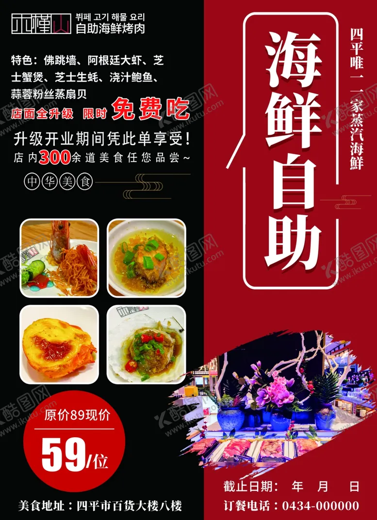 编号：86304806160448533533【酷图网】源文件下载-海鲜自助