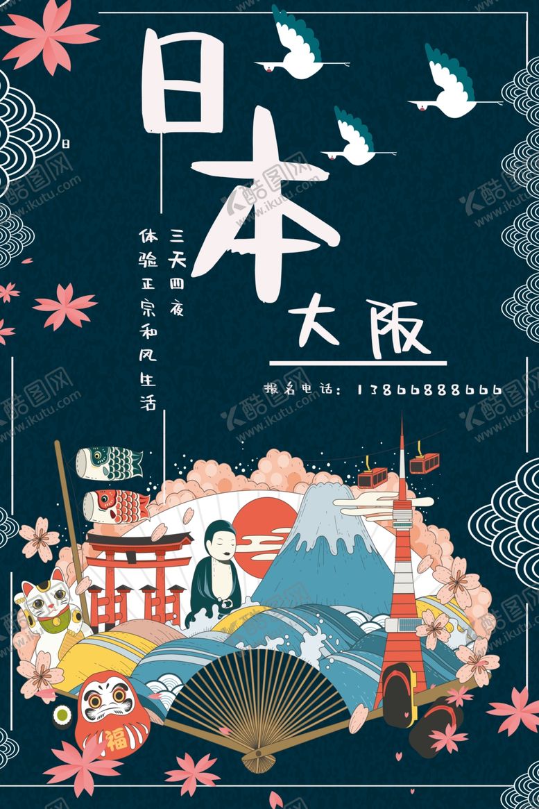编号：22800906240936398845【酷图网】源文件下载-日本大阪