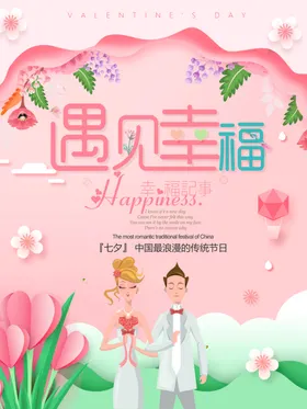 情人节海报设计520插画214婚礼背景装饰