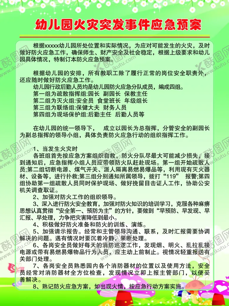 编号：39075107140849353393【酷图网】源文件下载-幼儿园火灾突发事件