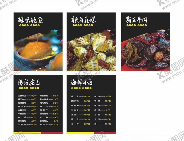 编号：26989409210029576188【酷图网】源文件下载-卤菜价目表