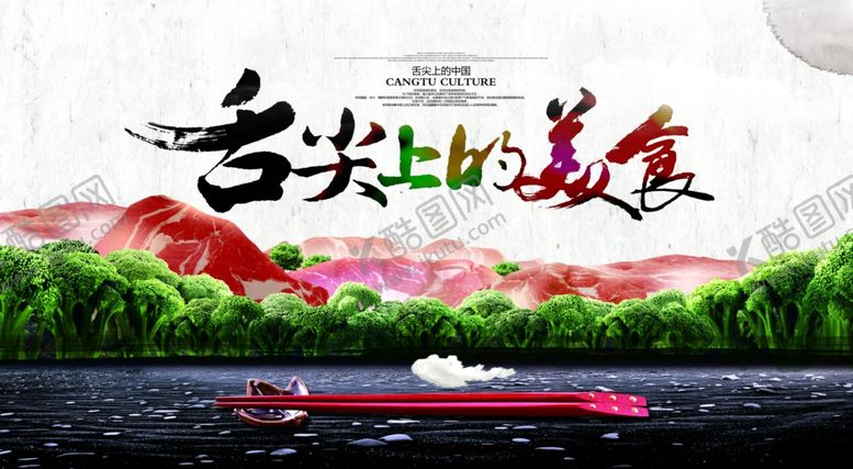 编号：30915105151007581990【酷图网】源文件下载-美食海报