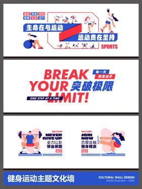 健身运动主题文化墙背景板