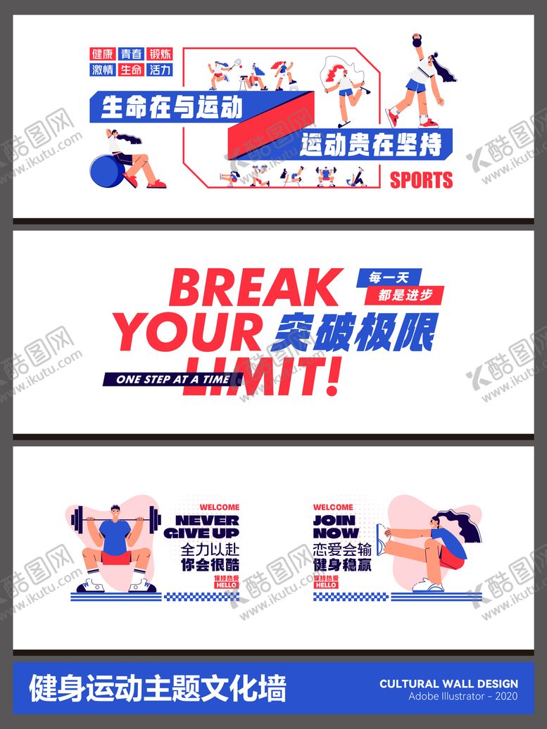 编号：75604903231942008254【酷图网】源文件下载-健身运动主题文化墙背景板