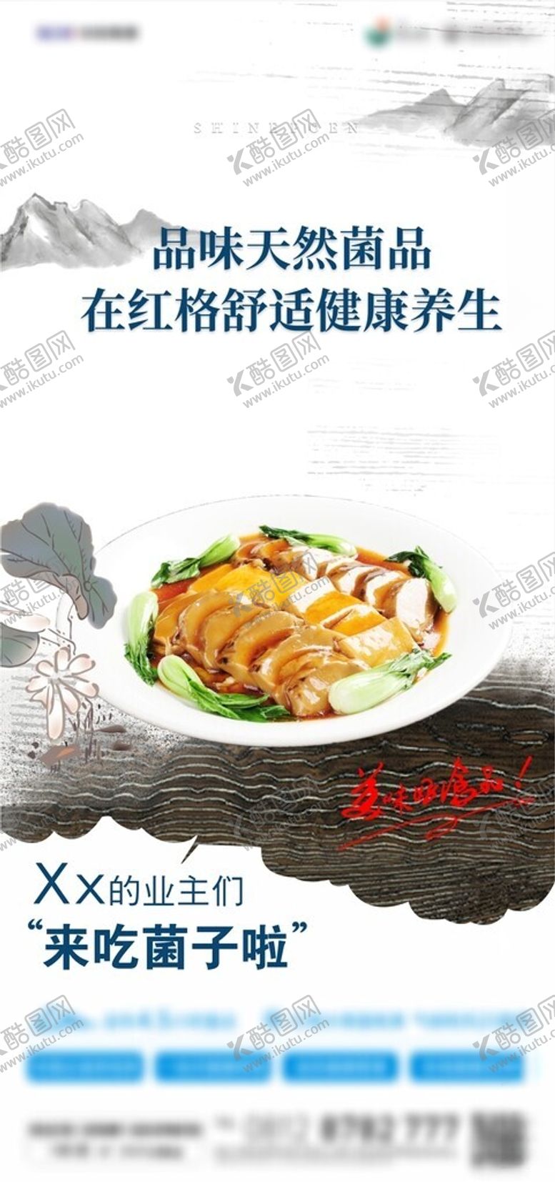 编号：16988802011858385613【酷图网】源文件下载-野生菌海报