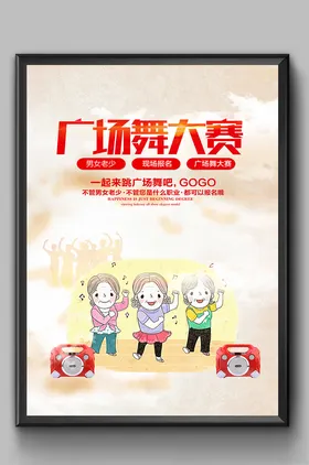 广场海报