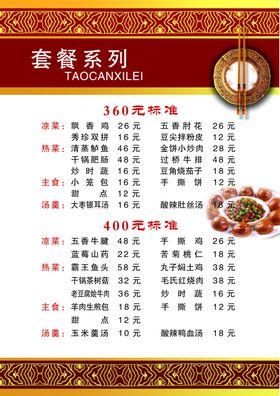 套餐台牌