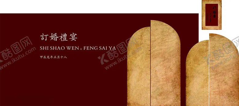 编号：84384402022207424115【酷图网】源文件下载-订婚礼宴