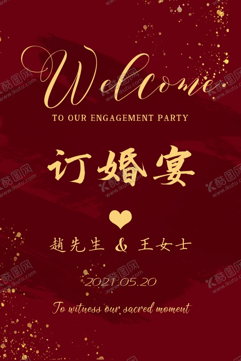 编号：55067702091324026769【酷图网】源文件下载-中式结婚迎宾牌
