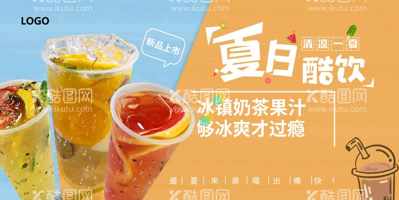 编号：83791409130435504803【酷图网】源文件下载-夏日酷饮吊旗新品特惠初夏新品上新