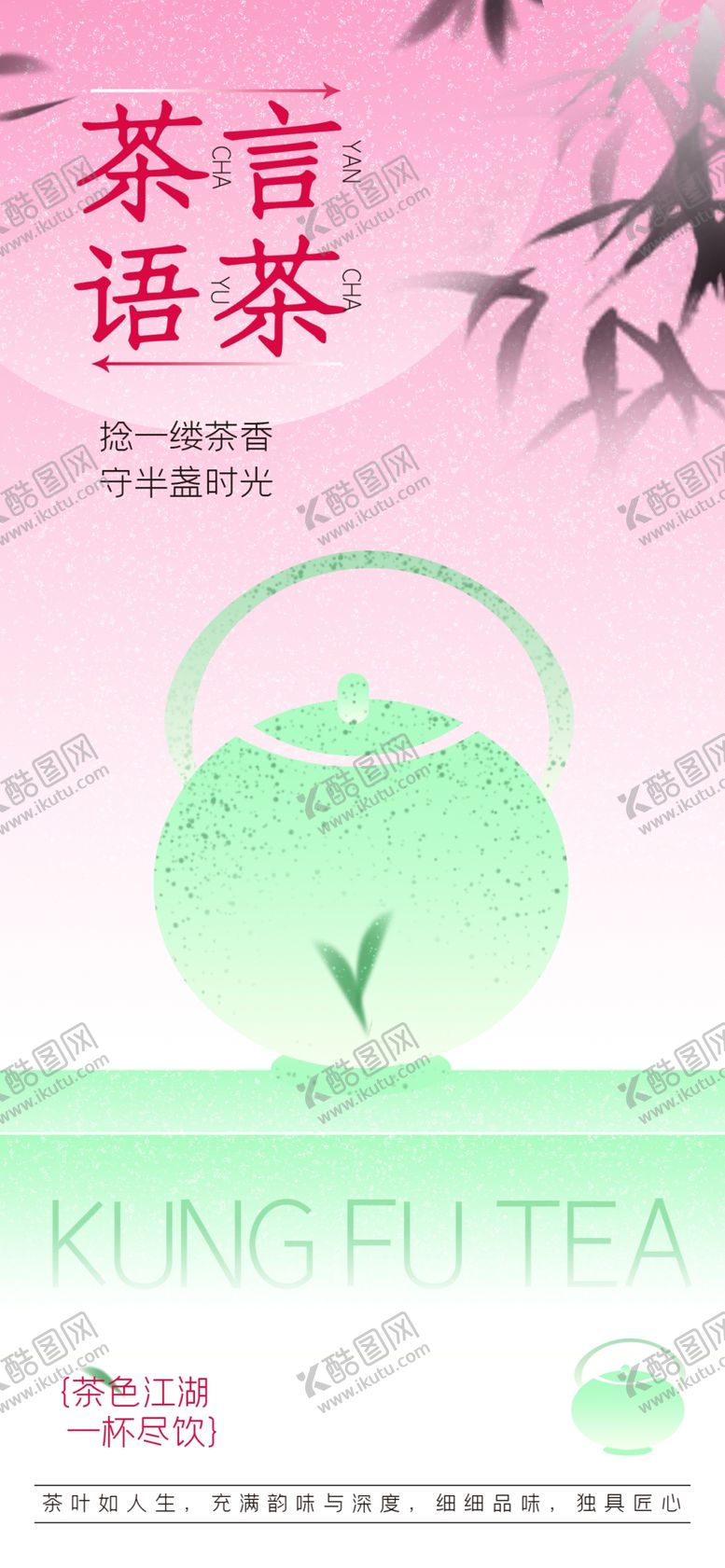 编号：94150005240701251753【酷图网】源文件下载-春茶海报