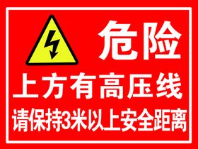 高压线危险警示牌