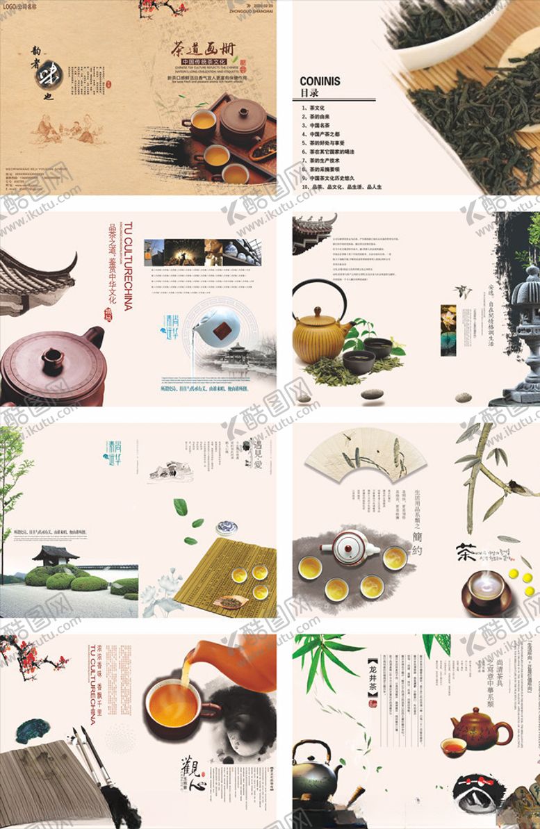 编号：71922207130818109330【酷图网】源文件下载-茶叶画册