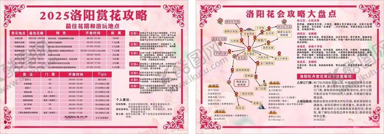 编号：11283106281654012505【酷图网】源文件下载-洛阳牡丹旅游攻略