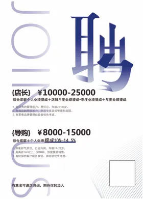 招聘展架易拉宝网络人才