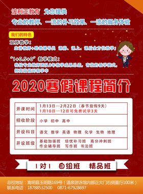 学校传单海报