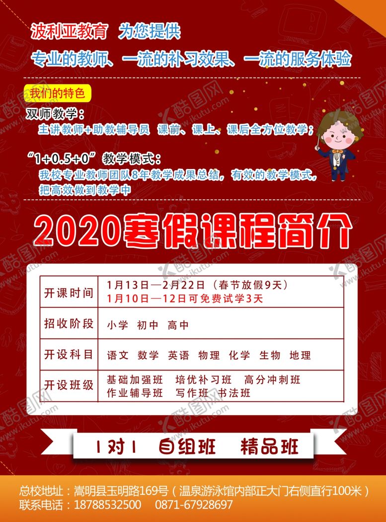 编号：96582007090709174238【酷图网】源文件下载-学校传单