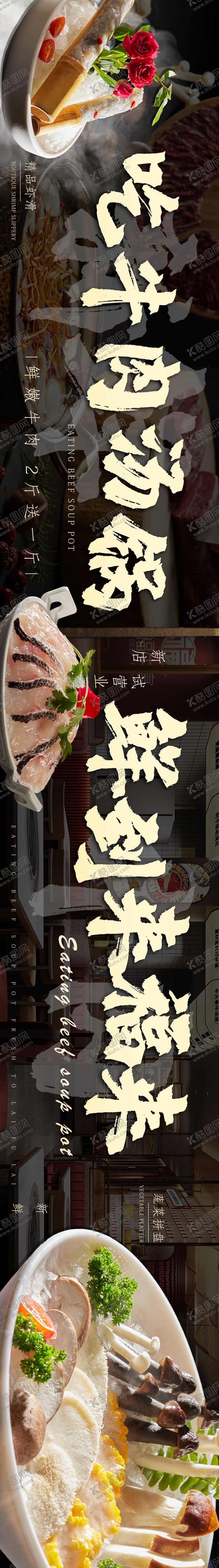 编号：15290112051314273908【酷图网】源文件下载-火锅餐饮海报