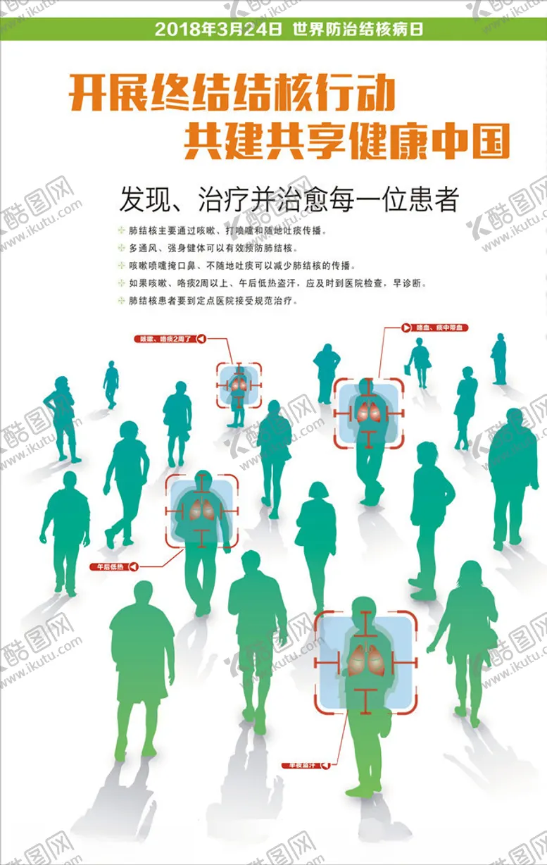 编号：16407506240700447522【酷图网】源文件下载-结核病展板