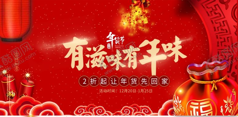 编号：82667806170118146882【酷图网】源文件下载-新年海报