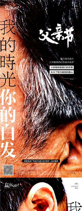 父亲节人物苍老海报