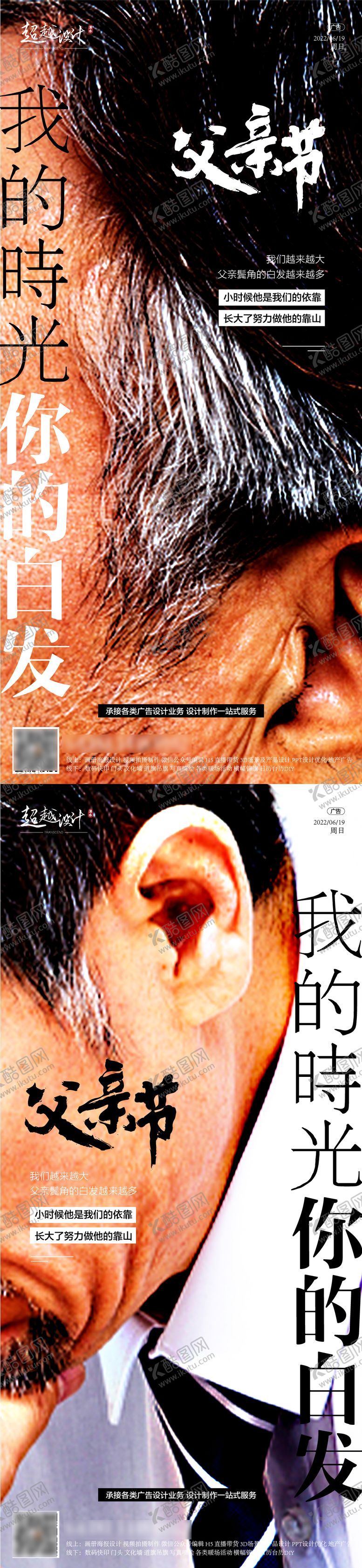 编号：17190006160126159760【酷图网】源文件下载-父亲节人物苍老海报