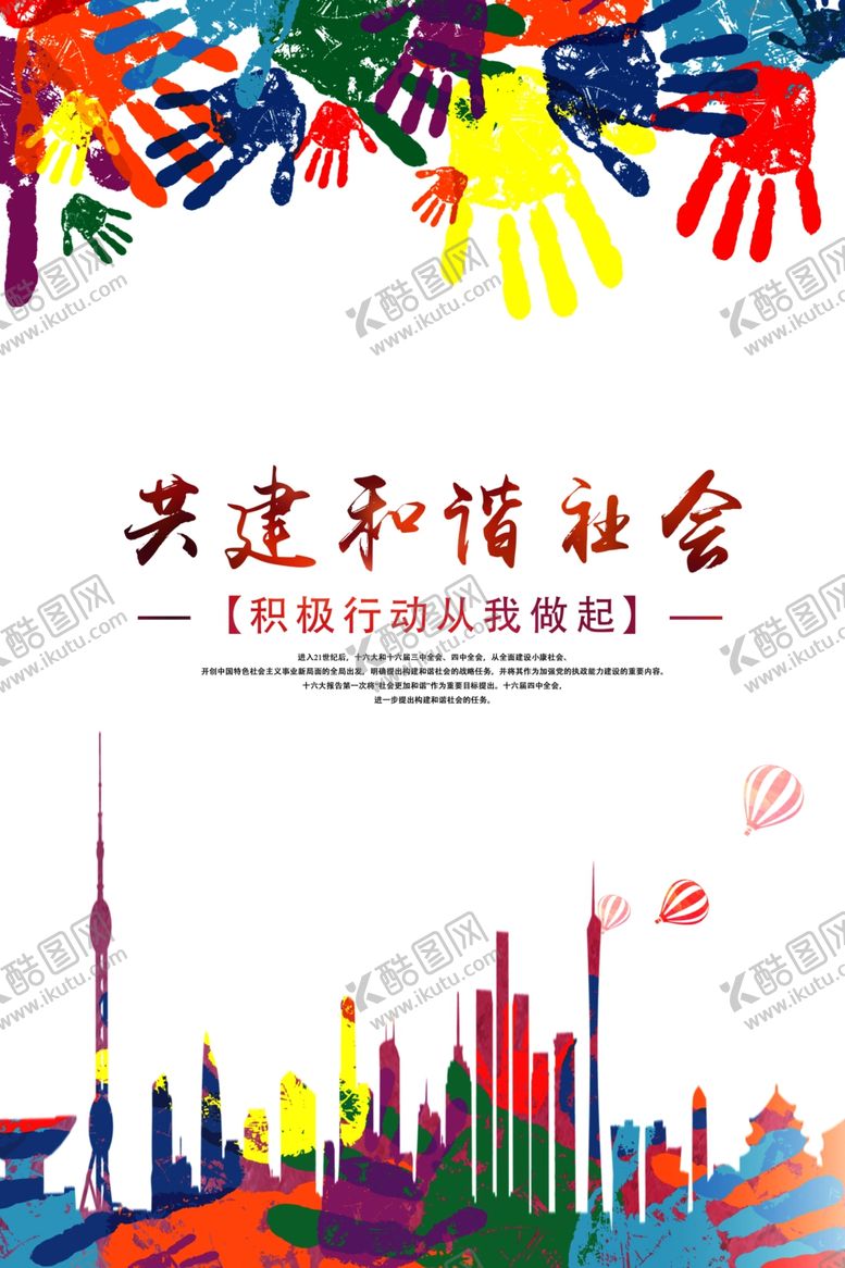 编号：59660509200107404100【酷图网】源文件下载-和谐社会