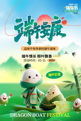 端午节