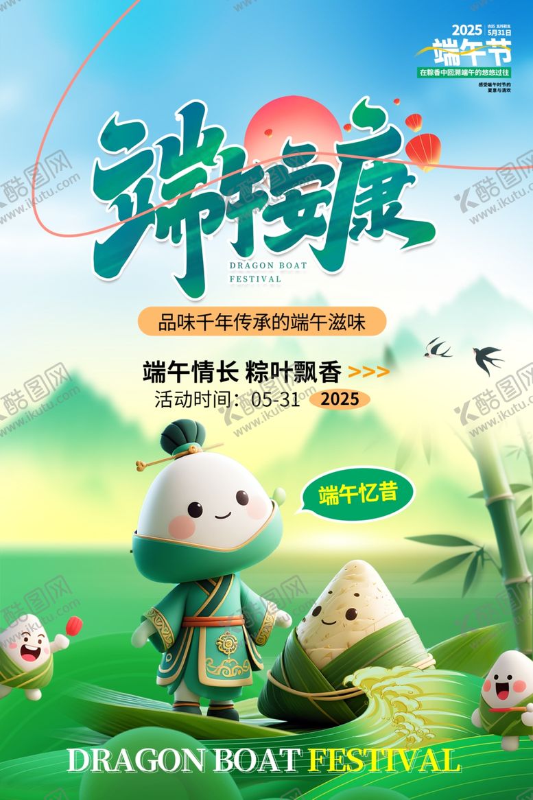 编号：78129106300514282164【酷图网】源文件下载-端午节