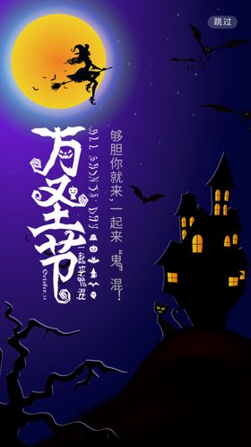 卡通手绘夜晚古堡女巫飞行万圣节