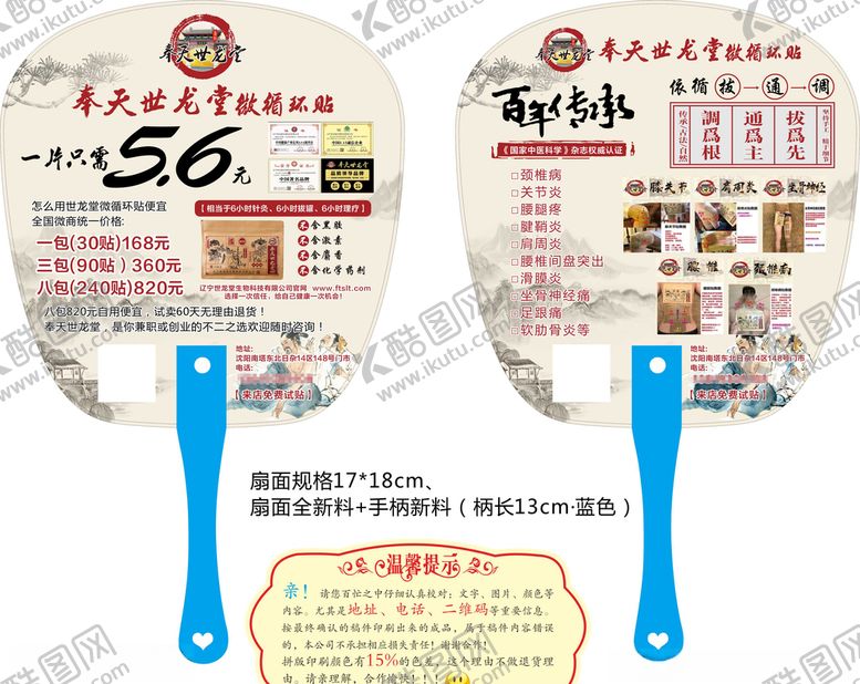 编号：57367006300333492445【酷图网】源文件下载-中医风湿膏