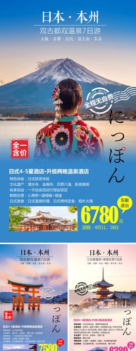 日本本州旅游系列海报