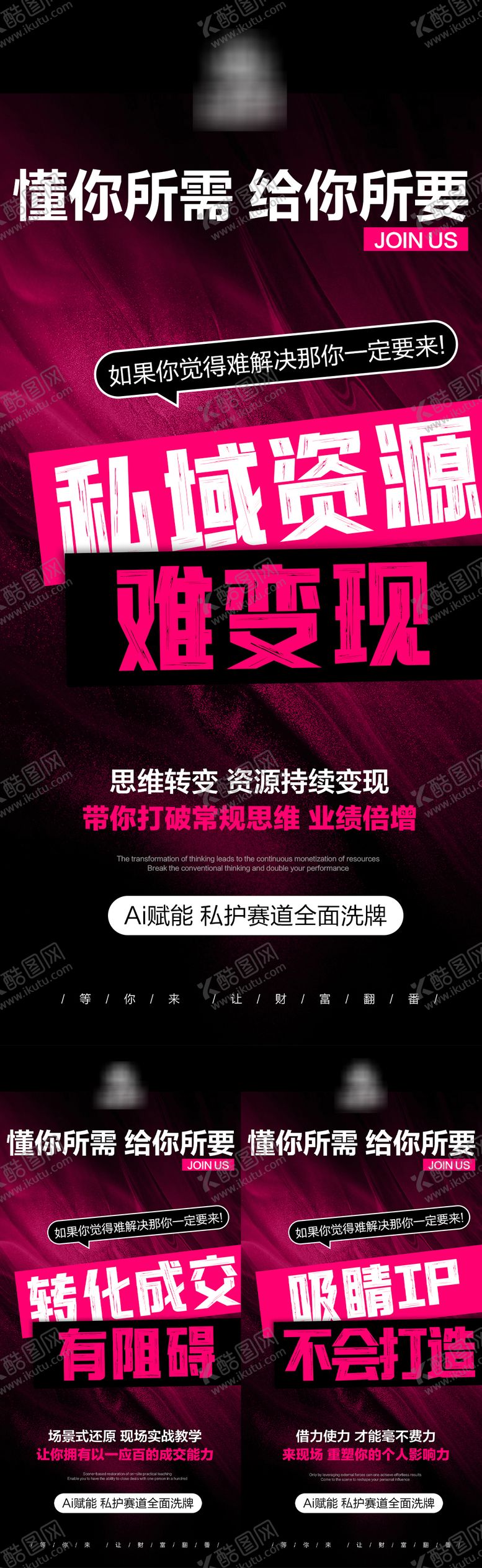 编号：30630004101307038231【酷图网】源文件下载-私密业绩造势系列海报