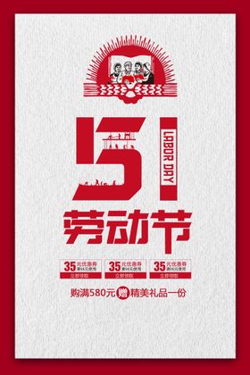 51劳动节最光荣五一