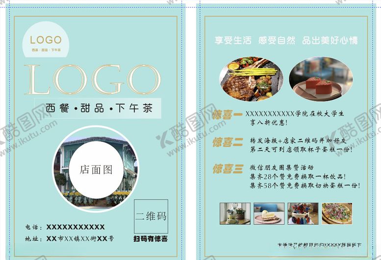 编号：17936406302214521892【酷图网】源文件下载-烘培模板