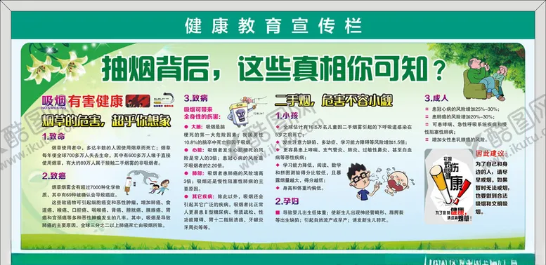 编号：41070306161212356700【酷图网】源文件下载-抽烟背后的真相